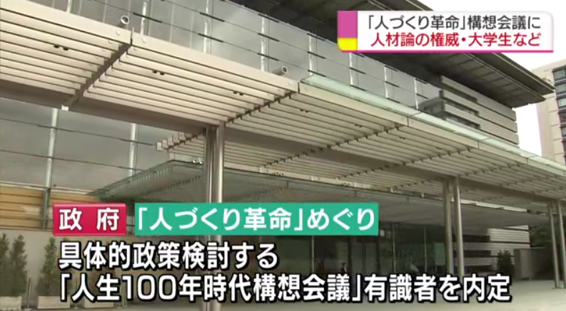 NHK100年時代構想