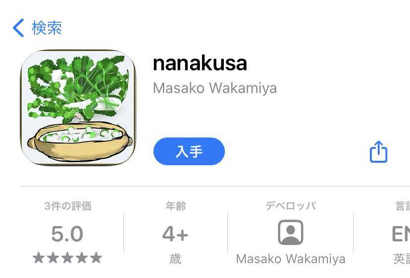 nanakusa-appstore-thumb