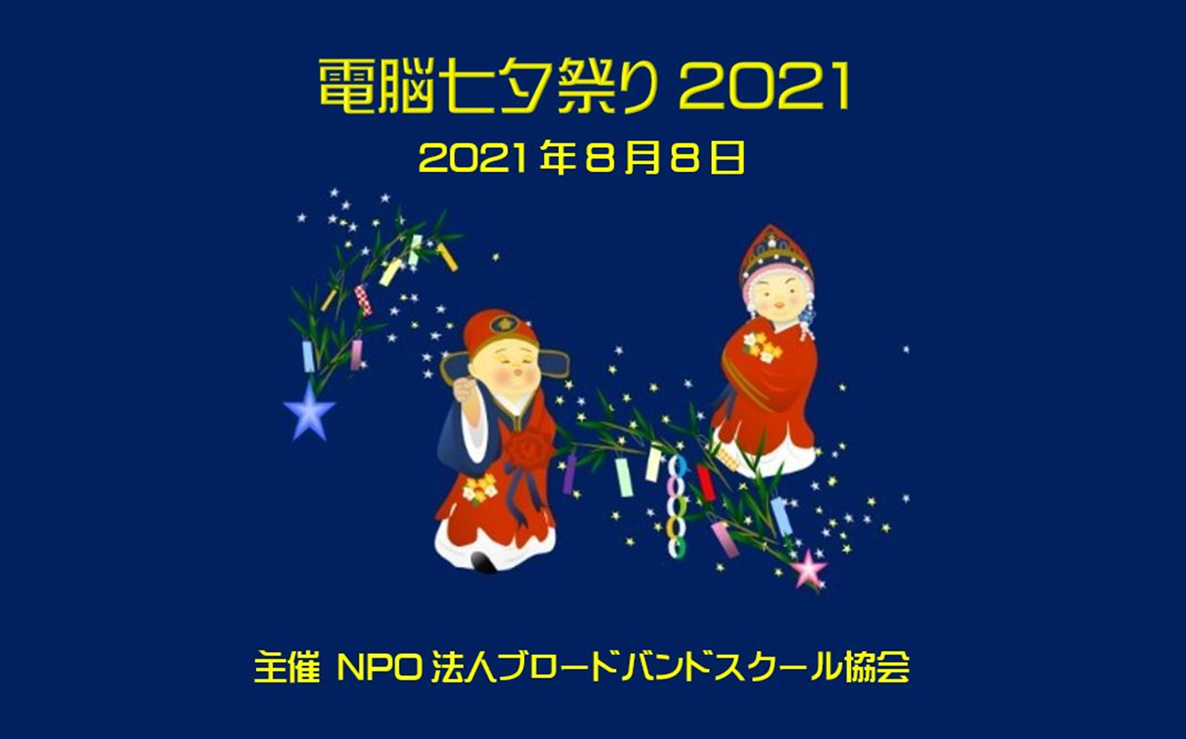 2021dennouhinamatsuri-thumb