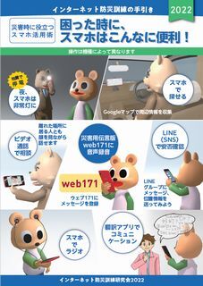 インターネット防災訓練の手引き2022